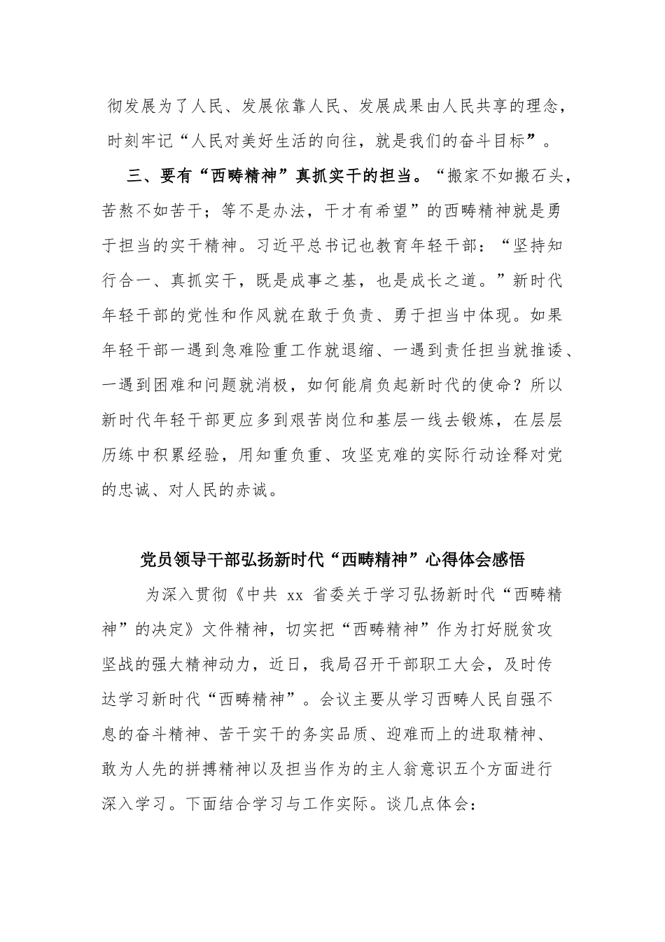 2篇最新党员领导干部弘扬新时代“西畴精神”心得体会感悟.docx_第3页