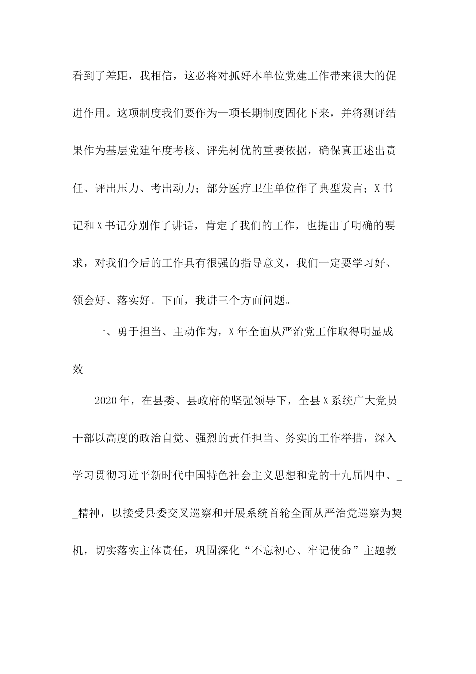 勇于担当、主动作为在2020年全面从严治党工作总结会上的发言材料.docx_第2页