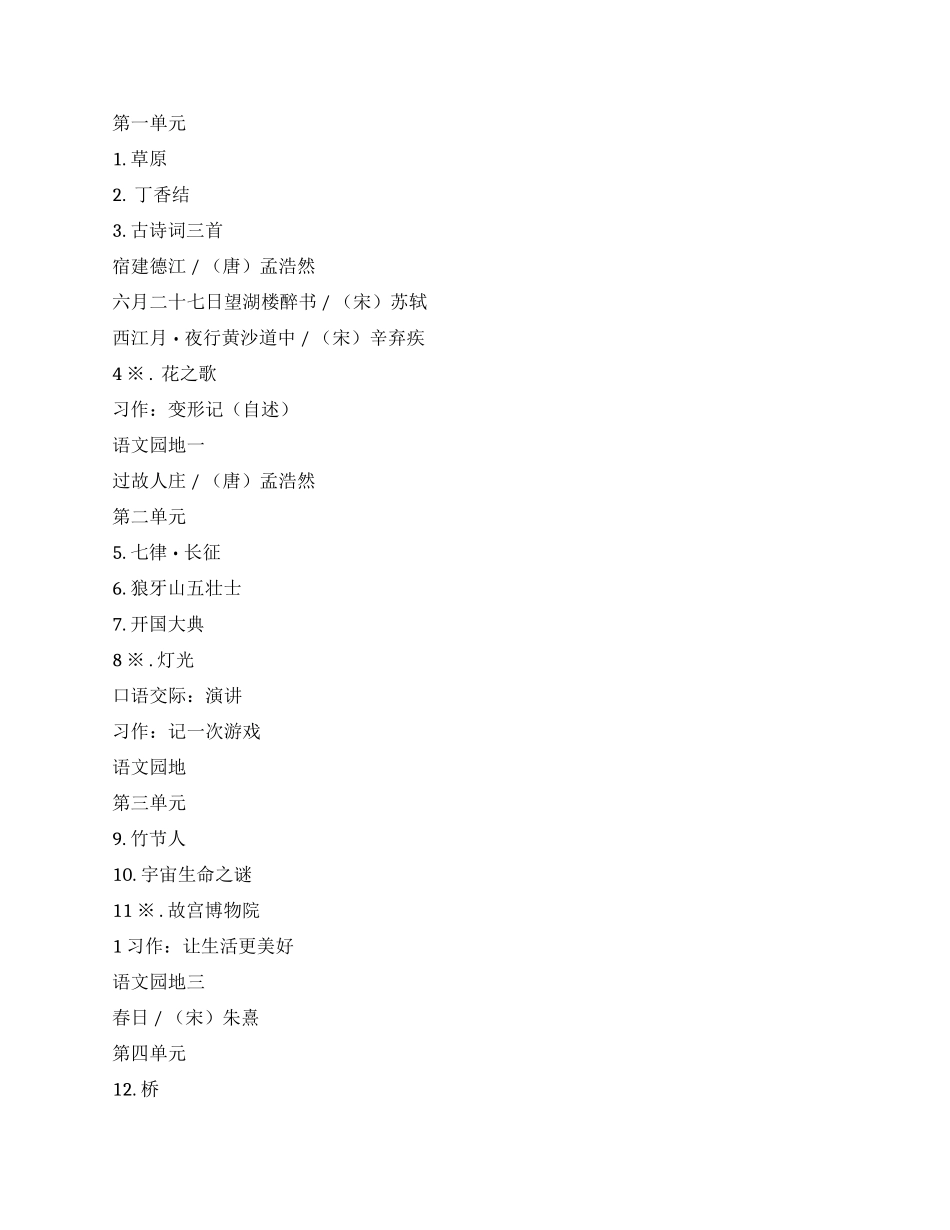 最新人教部编版六年级上册语文全册优质获奖教案教学设计及考点知识点总结归纳.docx_第2页