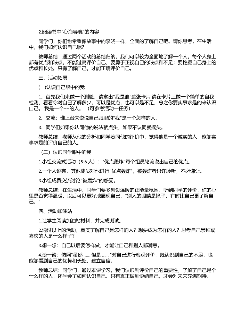 最新部编人教版四年级上册心理健康教育全册优质获奖电子教案教学设计可编辑打印版.docx_第2页
