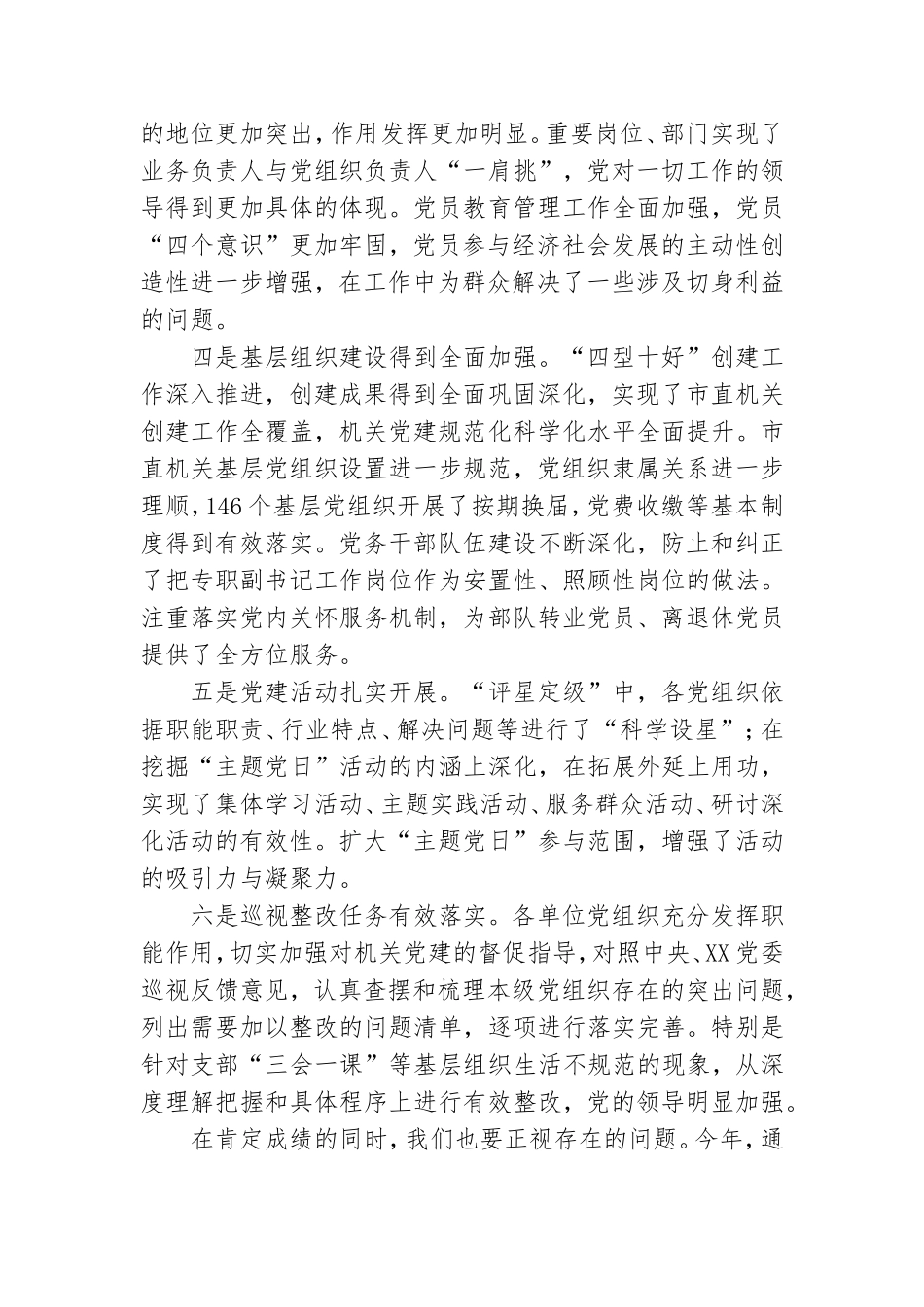 在党组织书记抓基层党建述职评议考核会上的讲话.doc_第2页