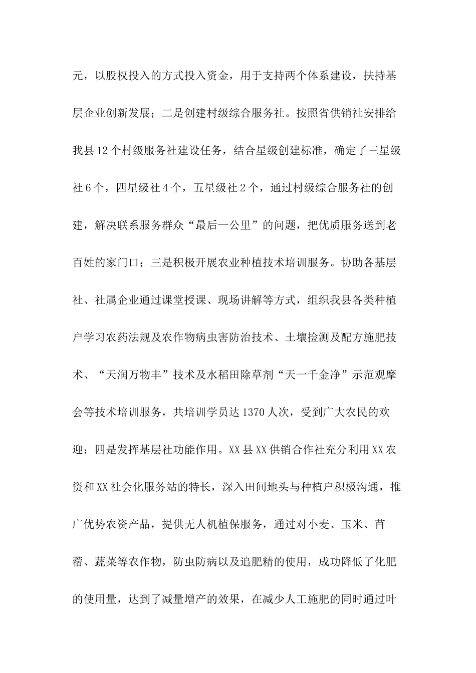 着力提升建设“两个体系”高质量发展供销社2020年工作推进情况总结及2021年工作总结.docx_第3页