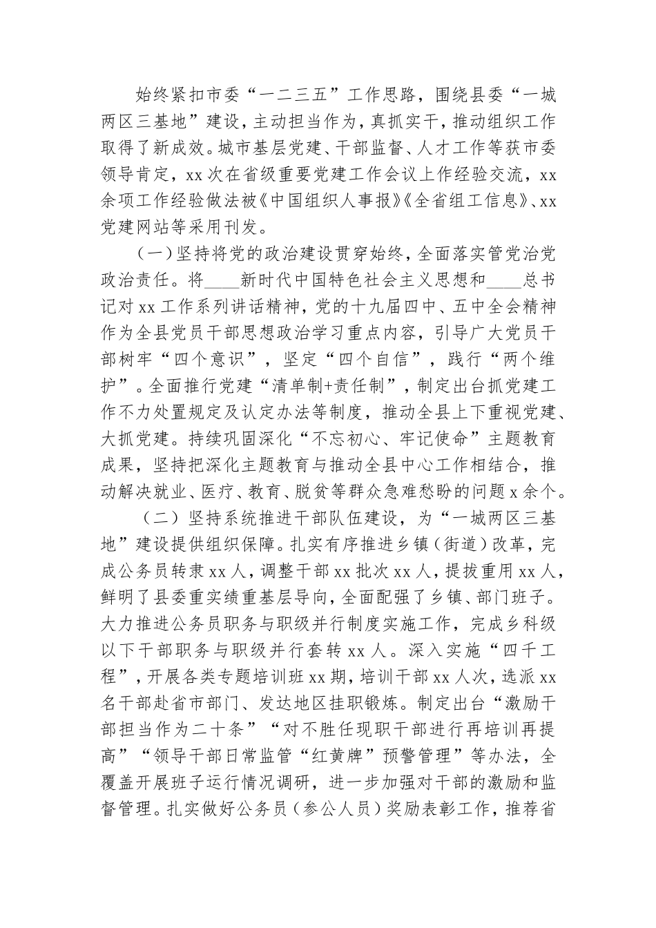 关于履行全面从严治党主体责任情况报告.doc_第2页