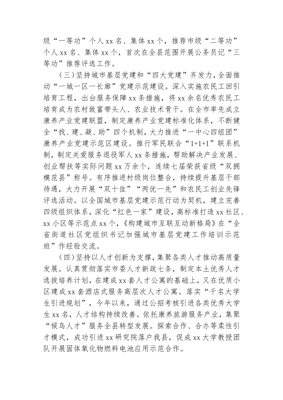 关于履行全面从严治党主体责任情况报告.doc_第3页