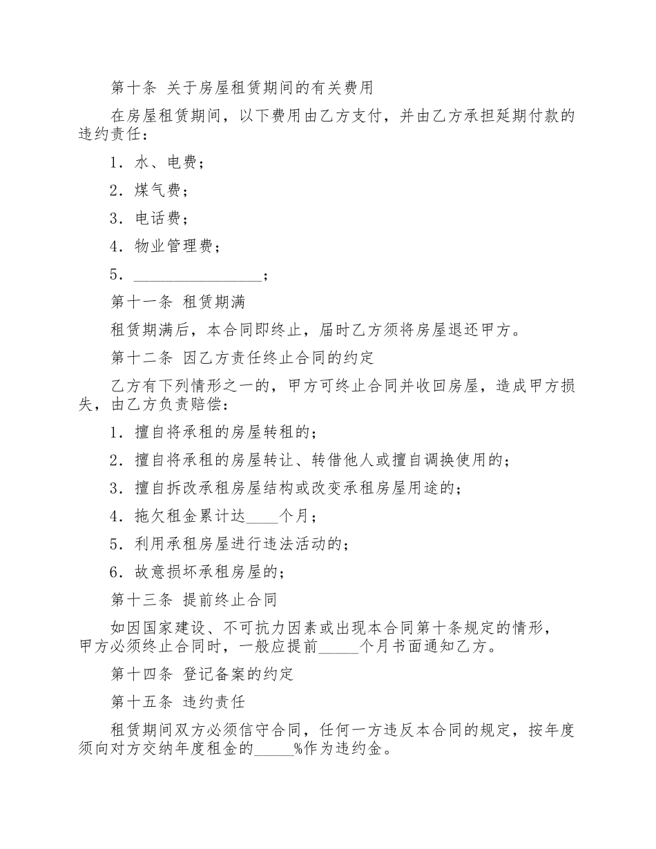 多篇最新修订版房东租客房屋租赁合同范文模板.docx_第2页