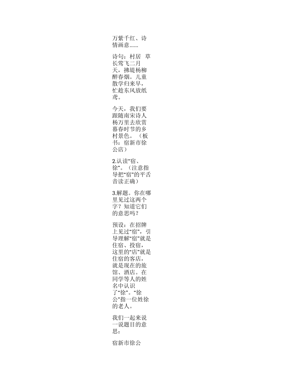 最新部编人教版四年级下册语文全册个单元优质获奖电子教案教学设计.docx_第3页