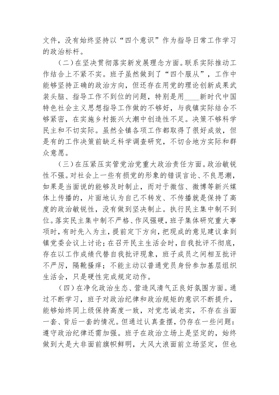 党委2020年度专题民主生活会对照检查材料.doc_第2页