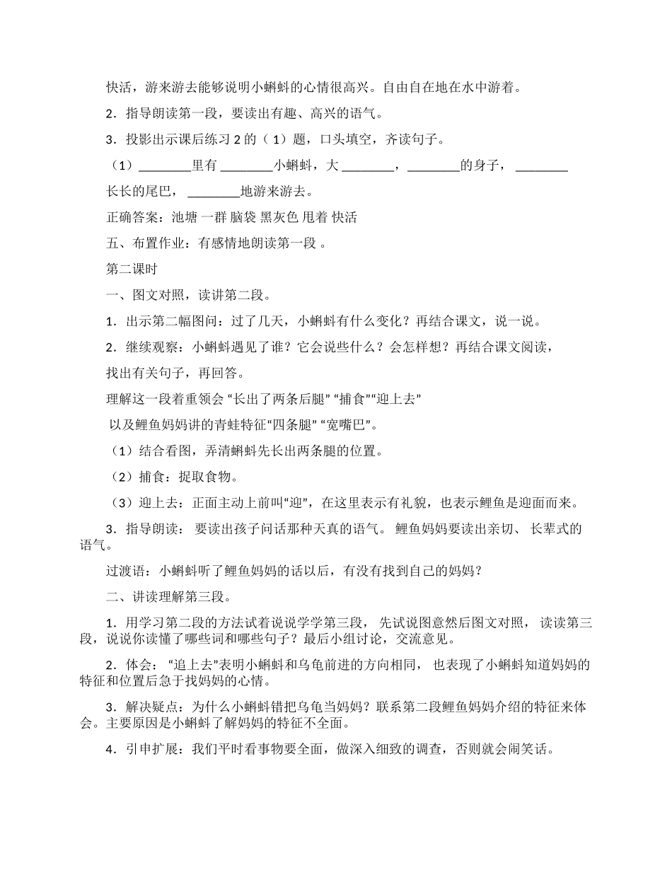最新部编人教版小学二年级语文上册精品优质获奖电子教案教学设计全册.docx_第3页