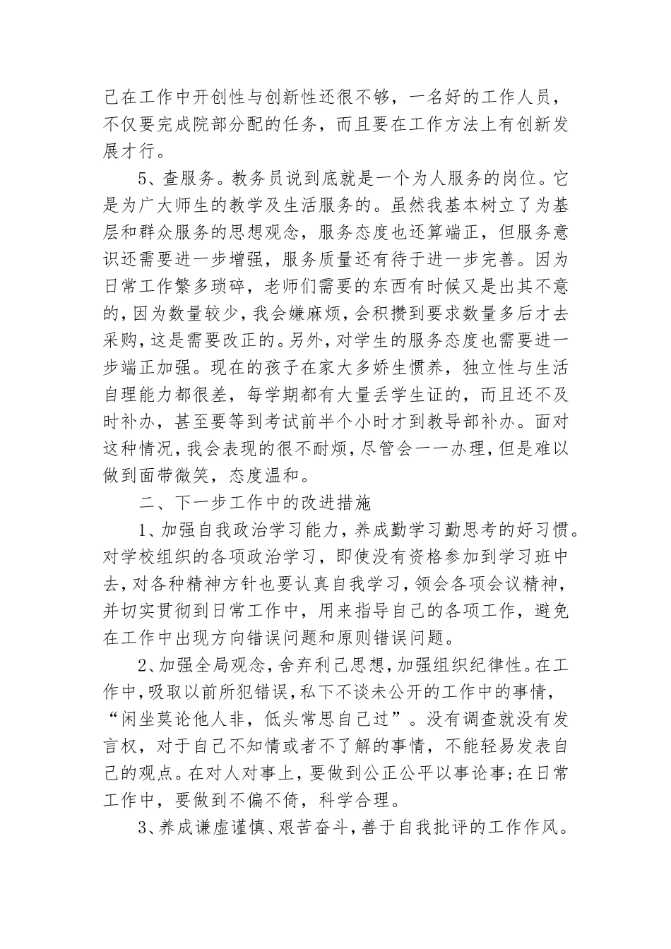 党员干部五查五看心得体会三篇.doc_第2页
