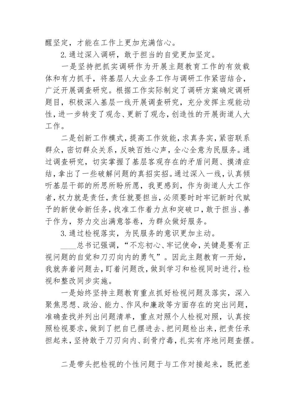 镇党员组织生活会个人检视剖析材料.doc_第2页