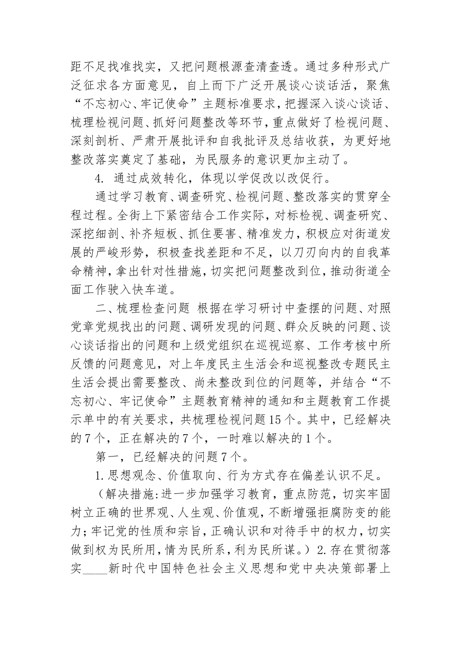 镇党员组织生活会个人检视剖析材料.doc_第3页