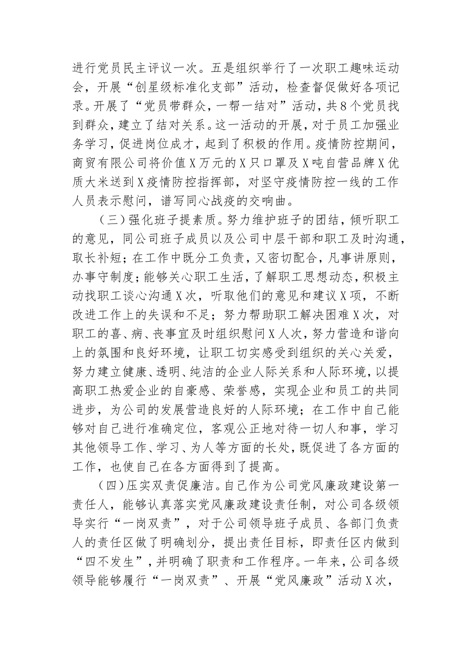 关于党支部书记个人抓党建工作述职报告范文.doc_第2页