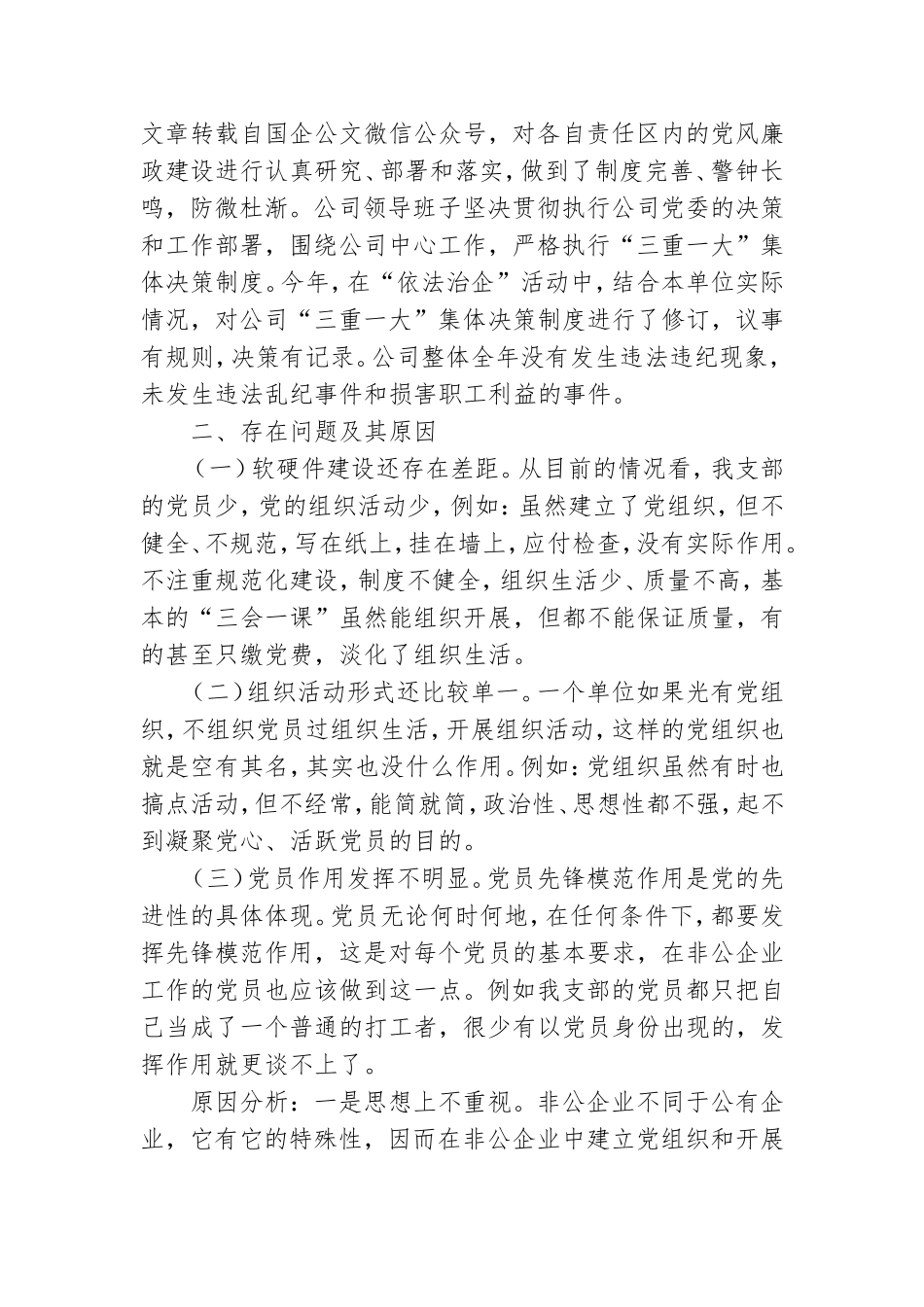 关于党支部书记个人抓党建工作述职报告范文.doc_第3页