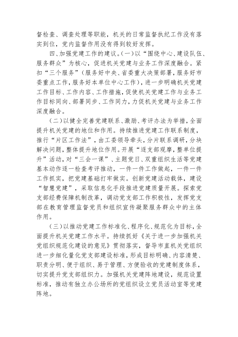 机关党建工作存在问题及建议.doc_第2页