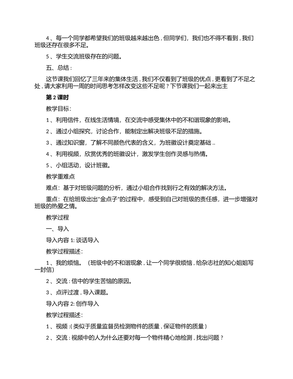 最新人教部编版小学四年级上册道德与法治全册整本教案教学设计下载.docx_第3页