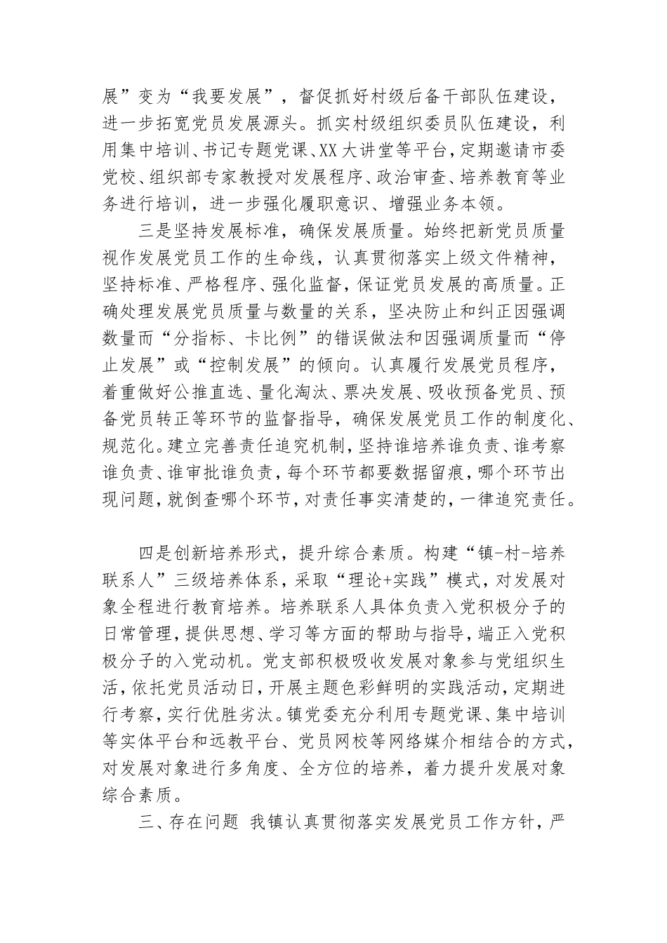X乡镇发展党员工作三年自查报告范文.doc_第2页