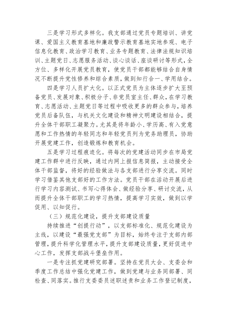党支部党建工作开展情况经验交流发言.doc_第3页
