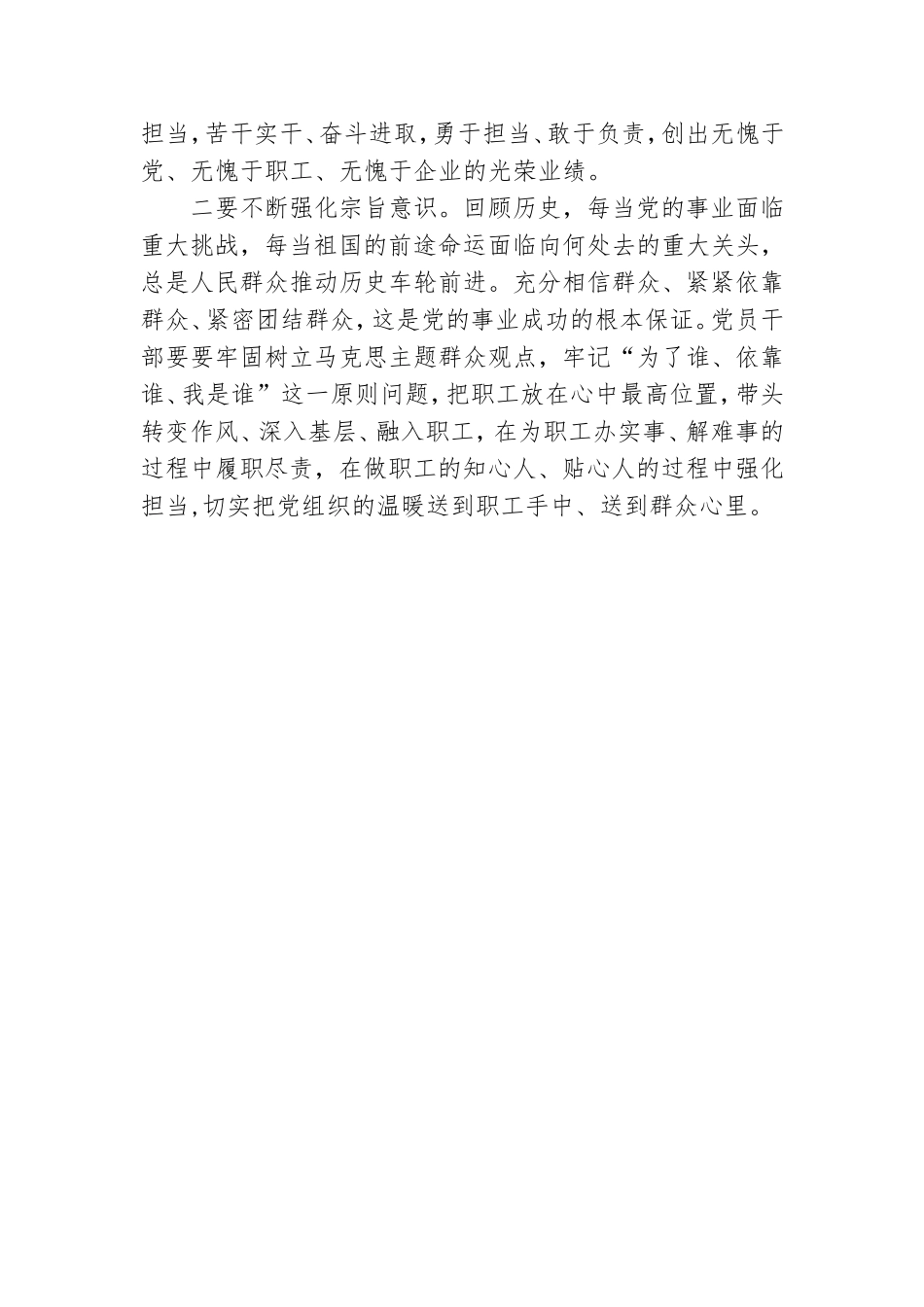 坚定理想信念党课讲稿.doc_第3页