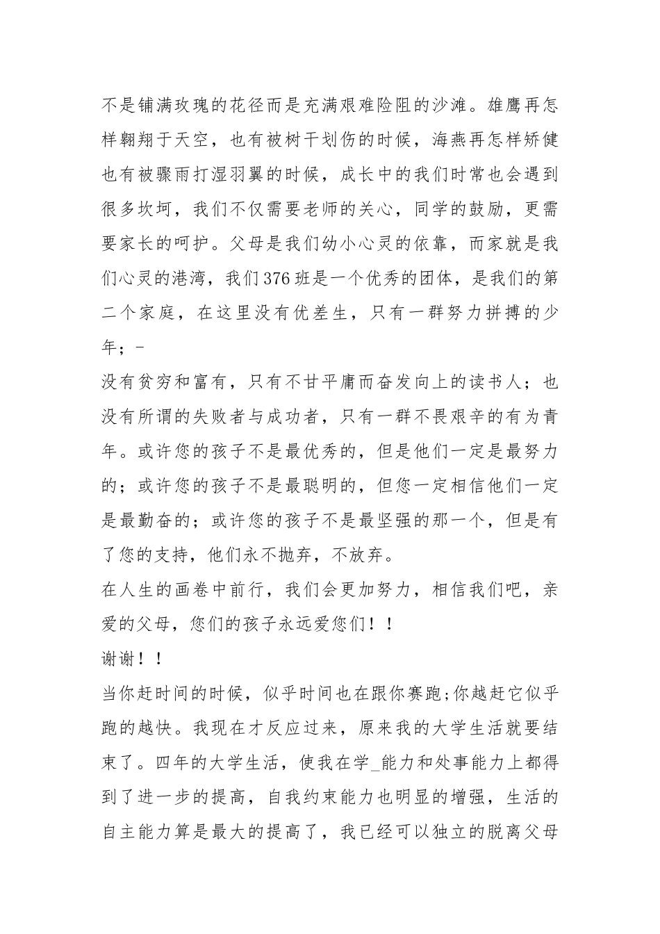 美术生求职信（共7篇）.docx_第3页