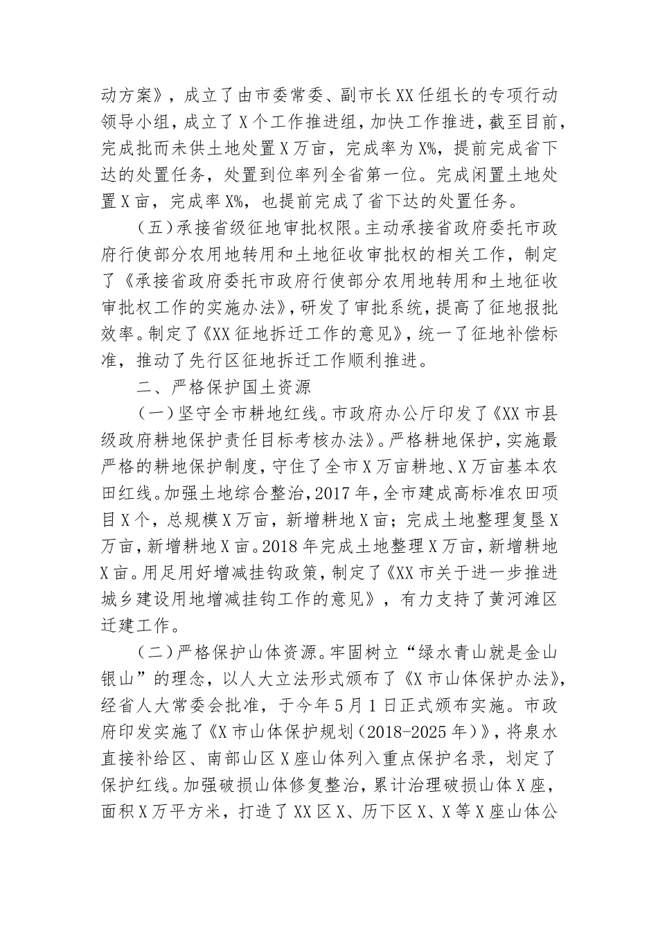 国土资源系统党建工作总结.doc_第2页