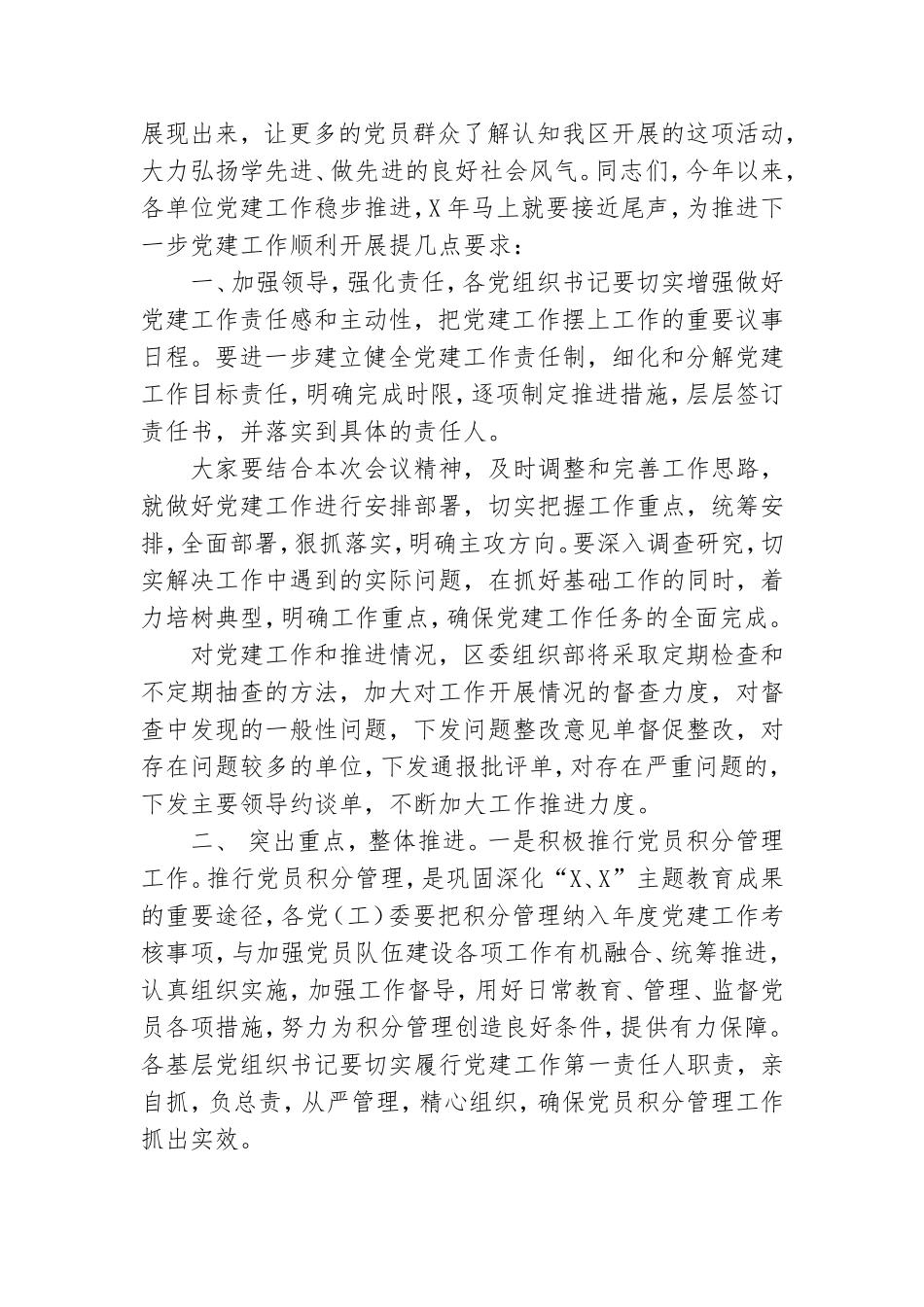 党建示范观摩总结讲话.doc_第2页