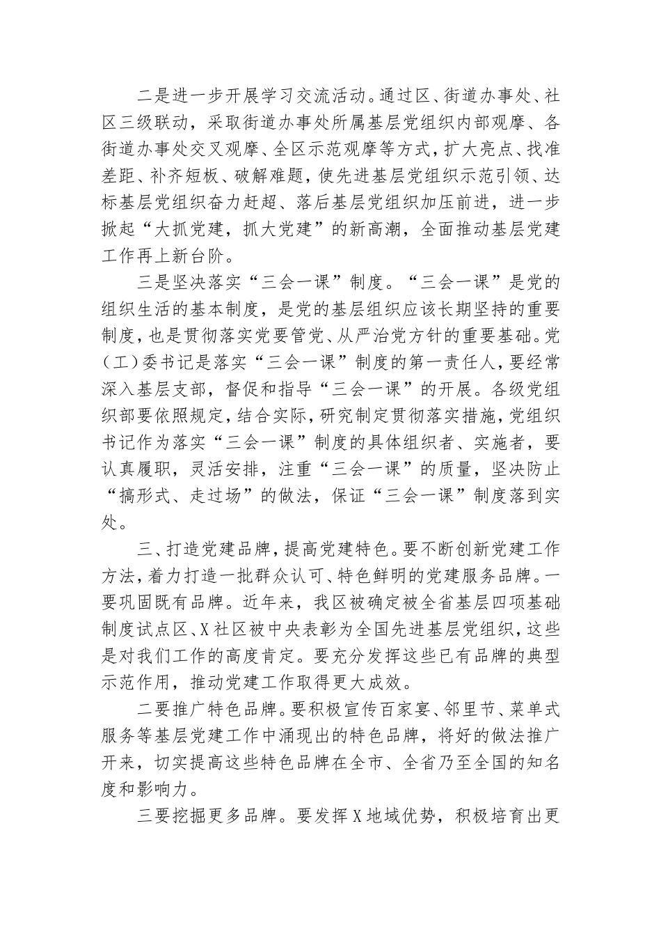党建示范观摩总结讲话.doc_第3页