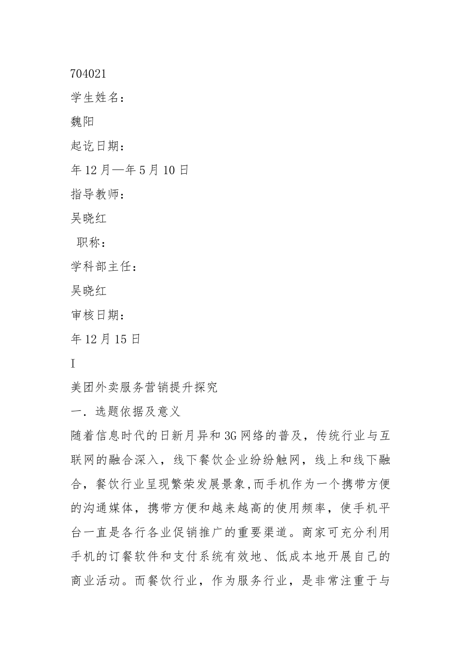 美团外卖骑手辞职报告（共6篇）.docx_第2页