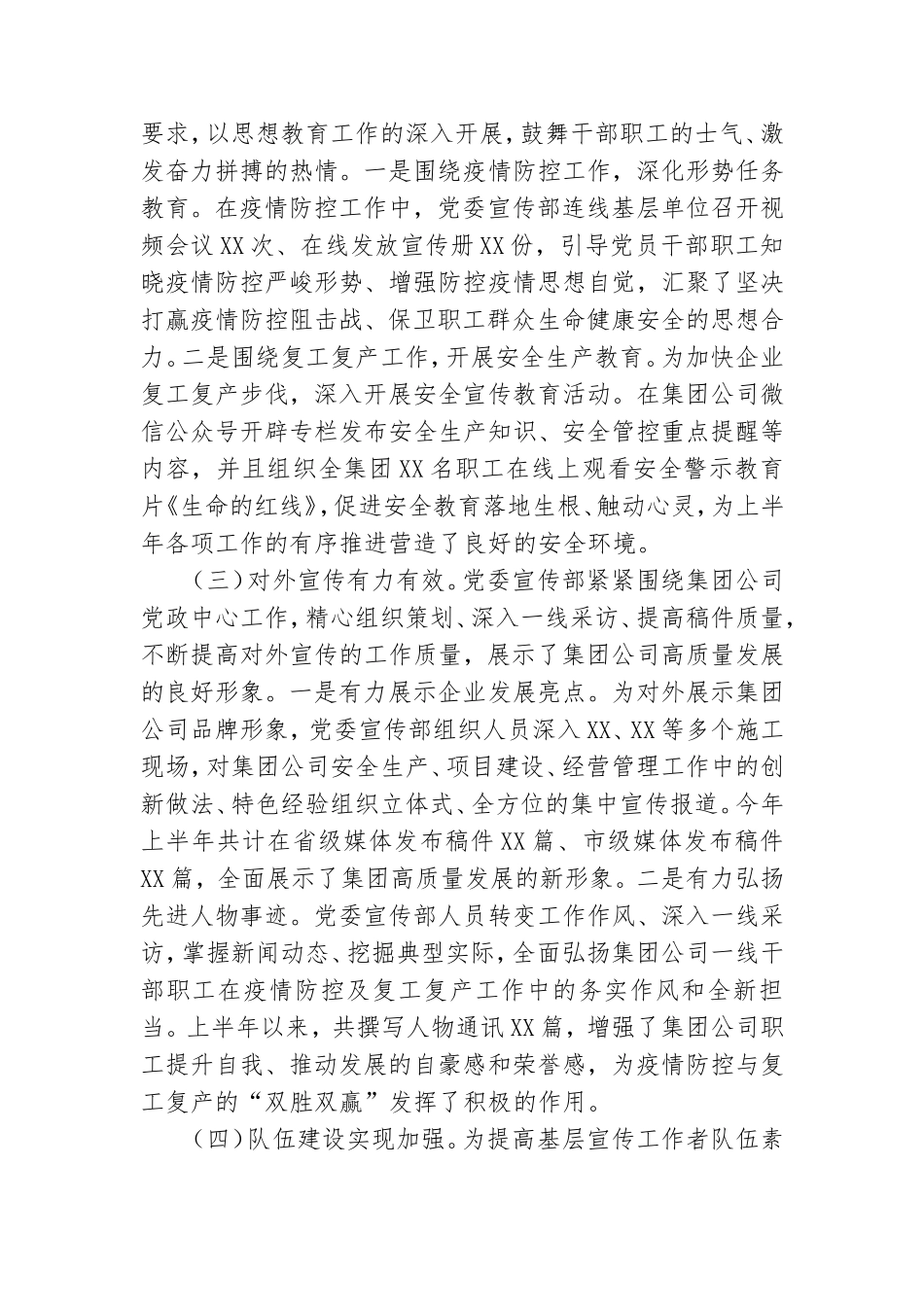 公司党委宣传部2020年宣传思想工作总结.doc_第2页