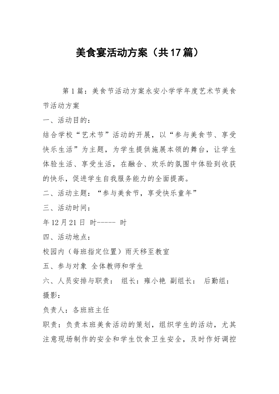 美食宴活动方案（共17篇）.docx_第1页