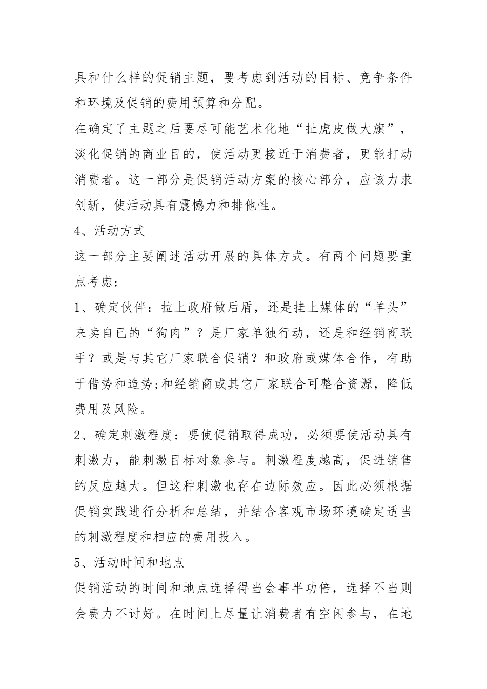 门窗促销活动方案（共3篇）.docx_第2页