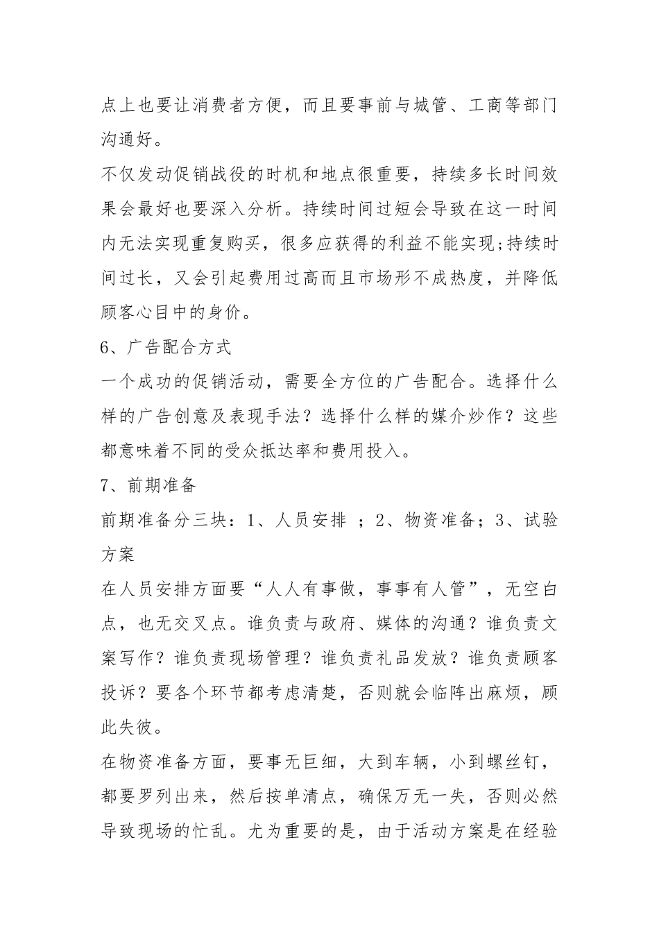 门窗促销活动方案（共3篇）.docx_第3页