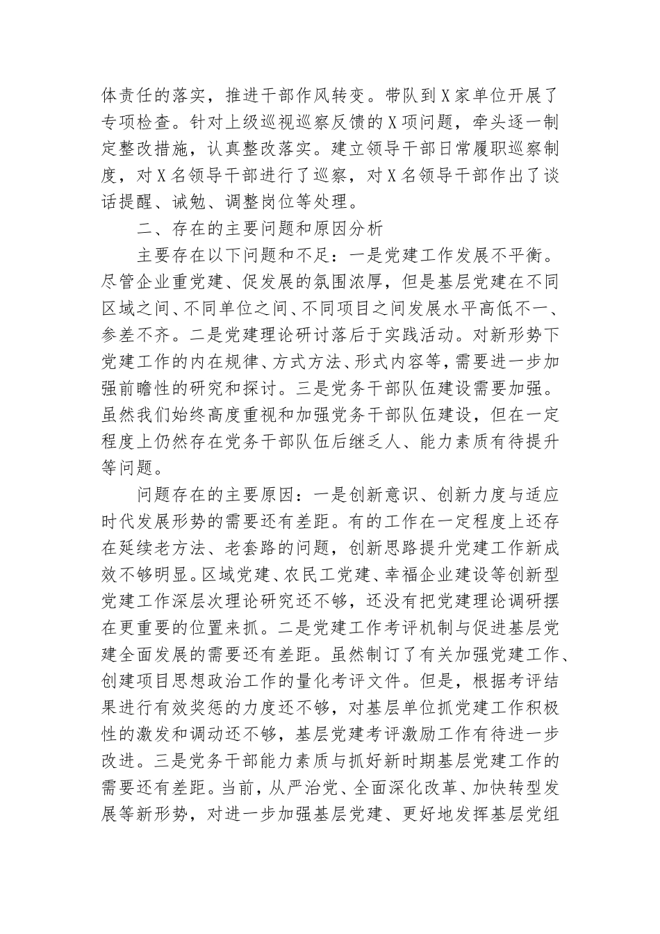 党总支书记2020年度抓基层党建工作述职报告(公司).doc_第2页