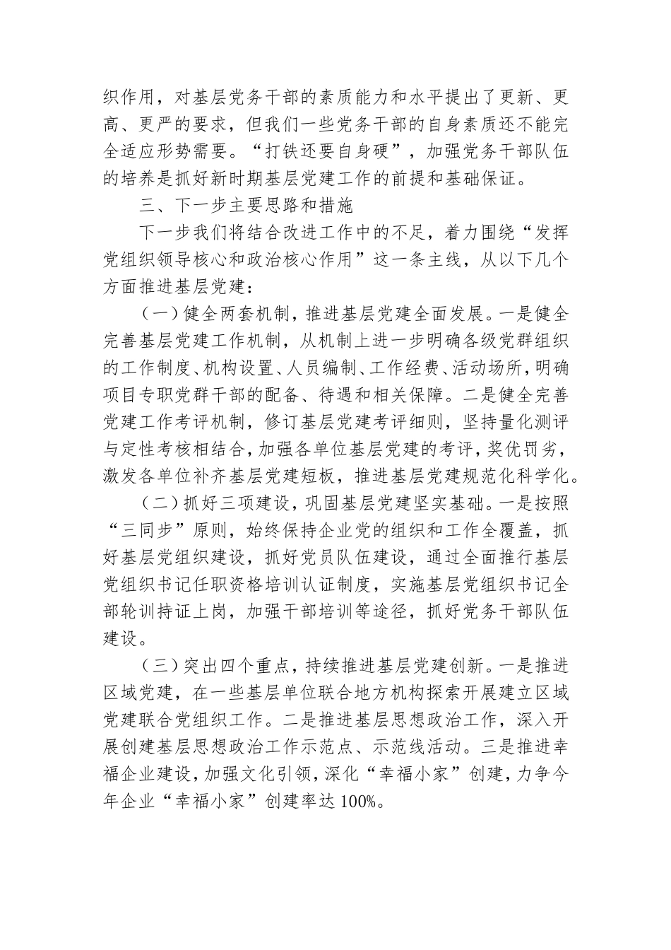 党总支书记2020年度抓基层党建工作述职报告(公司).doc_第3页