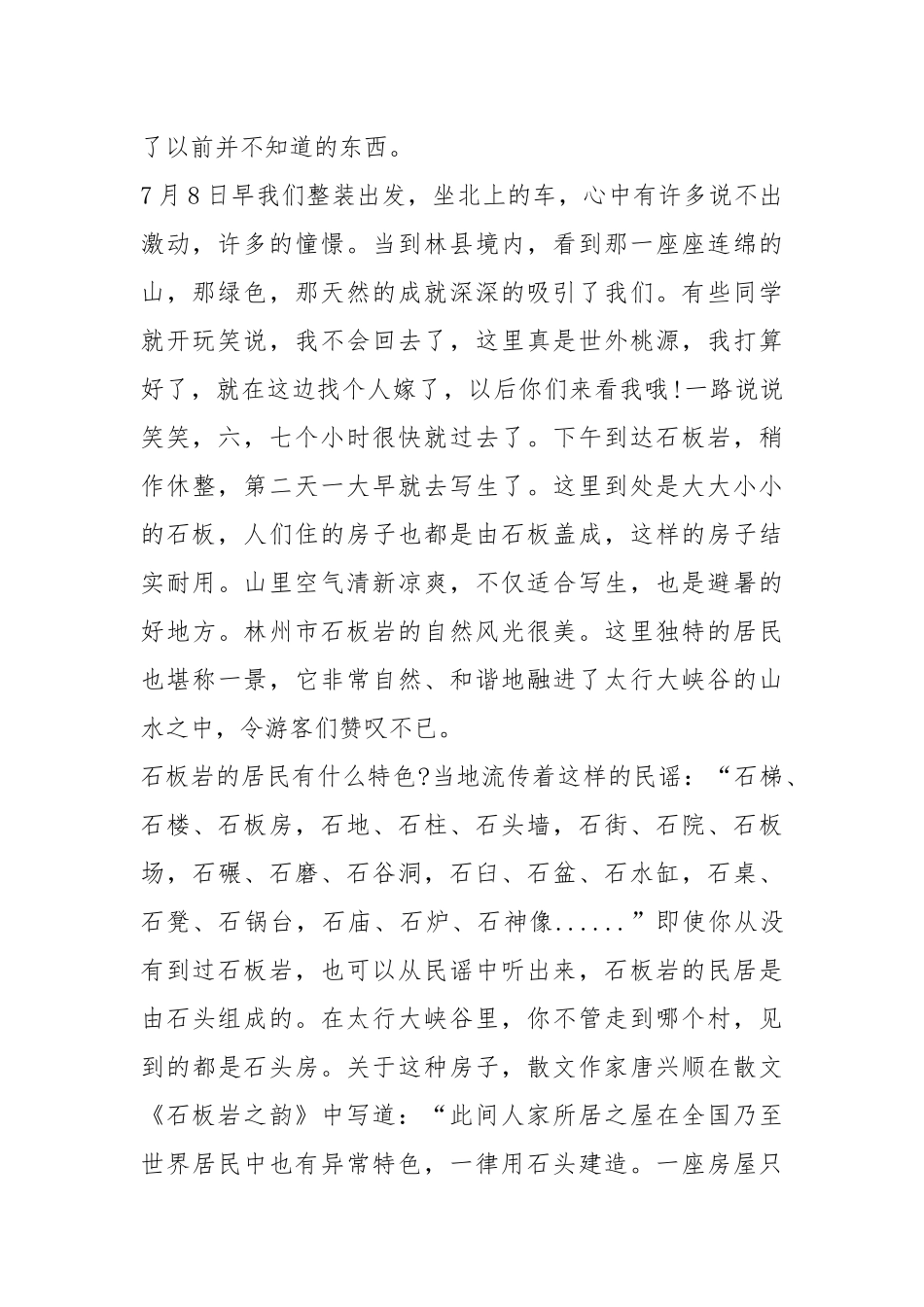 美术教师实习报告（共9篇）_1.docx_第2页