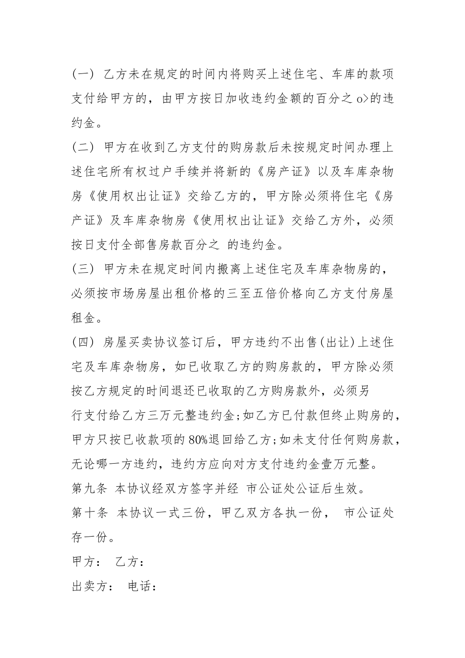 门面协议书（共6篇）.docx_第3页