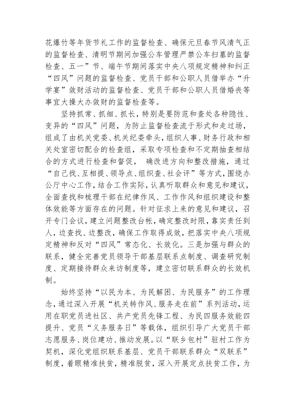 党内政治生活制度贯彻落实情况报告.doc_第3页