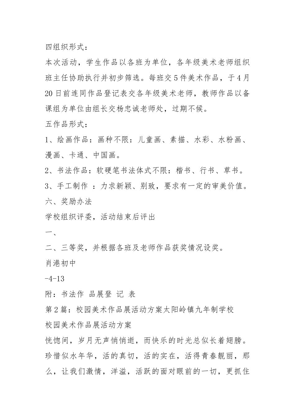美术作品活动方案（共15篇）.docx_第2页