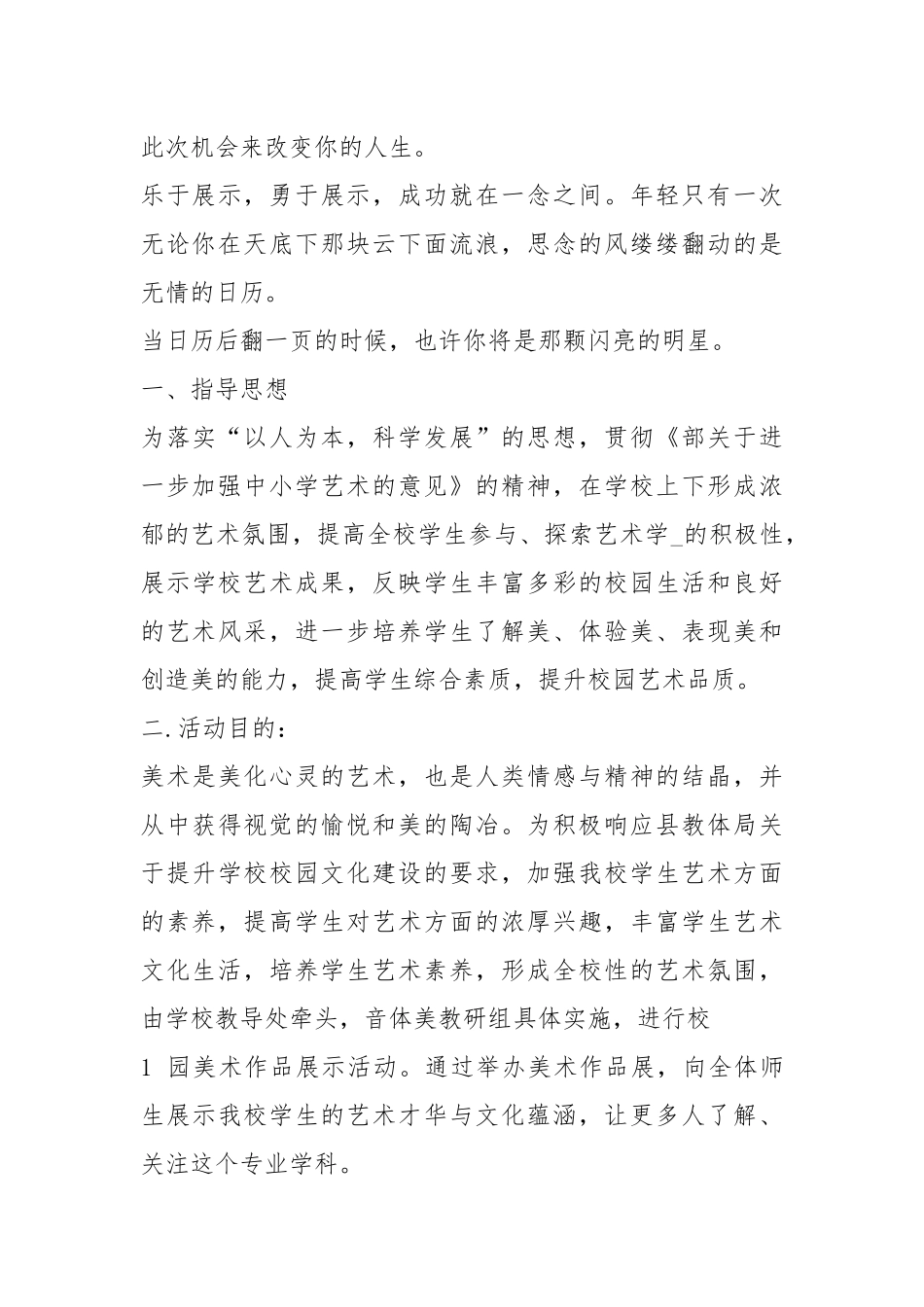 美术作品活动方案（共15篇）.docx_第3页
