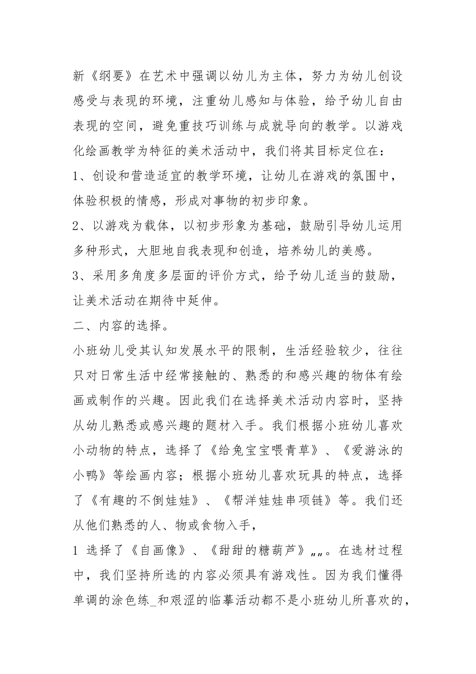 美术游戏活动方案（共15篇）.docx_第2页