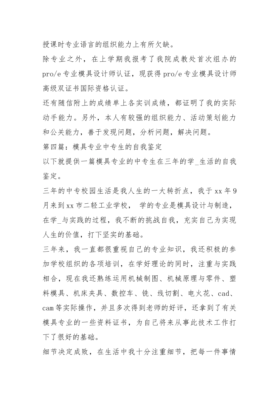 模具自我鉴定（共5篇）.docx_第3页