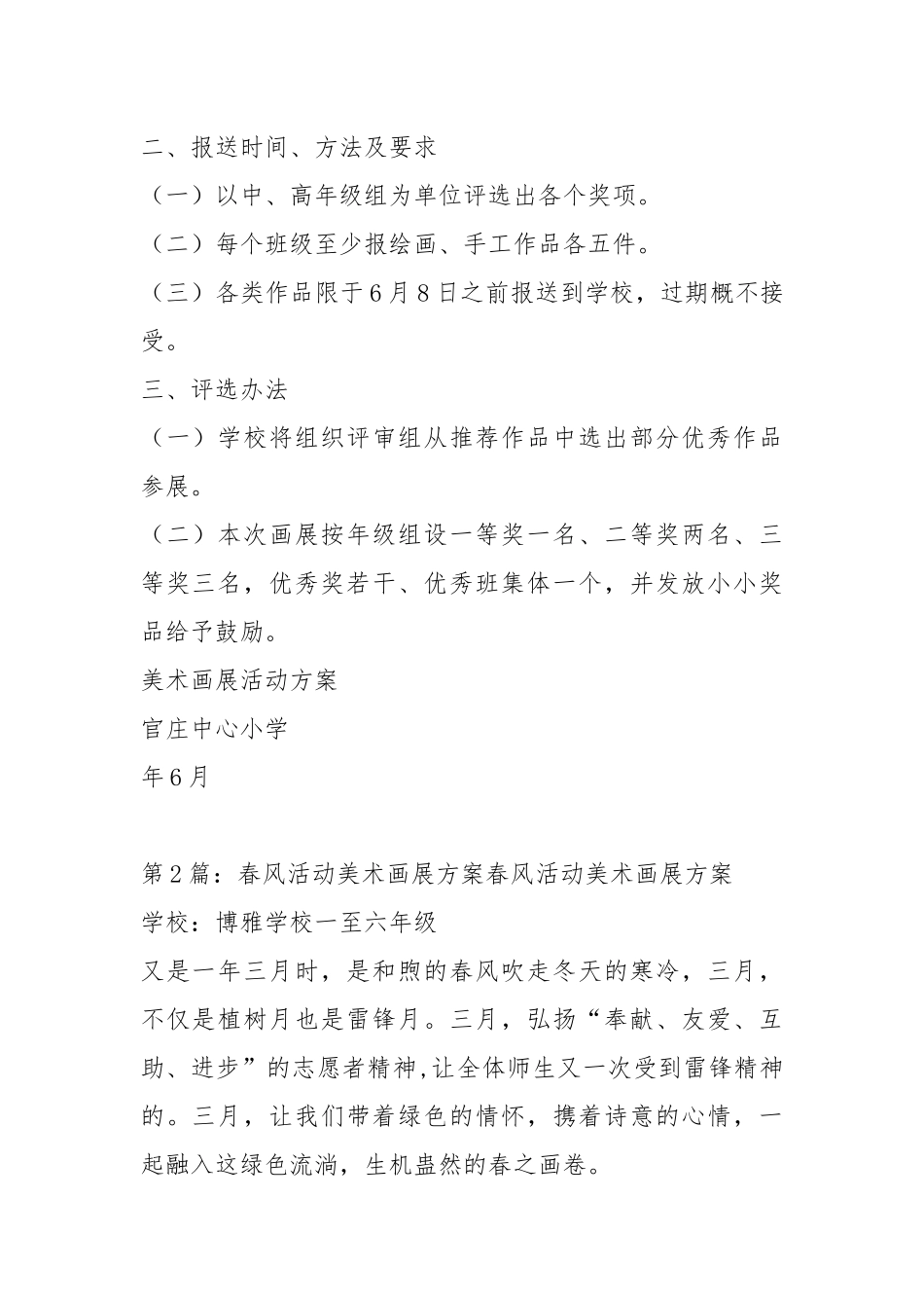 美术画展活动方案（共3篇）.docx_第2页