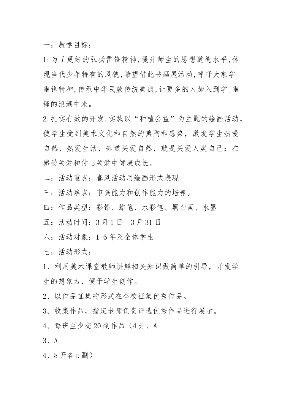 美术画展活动方案（共3篇）.docx_第3页
