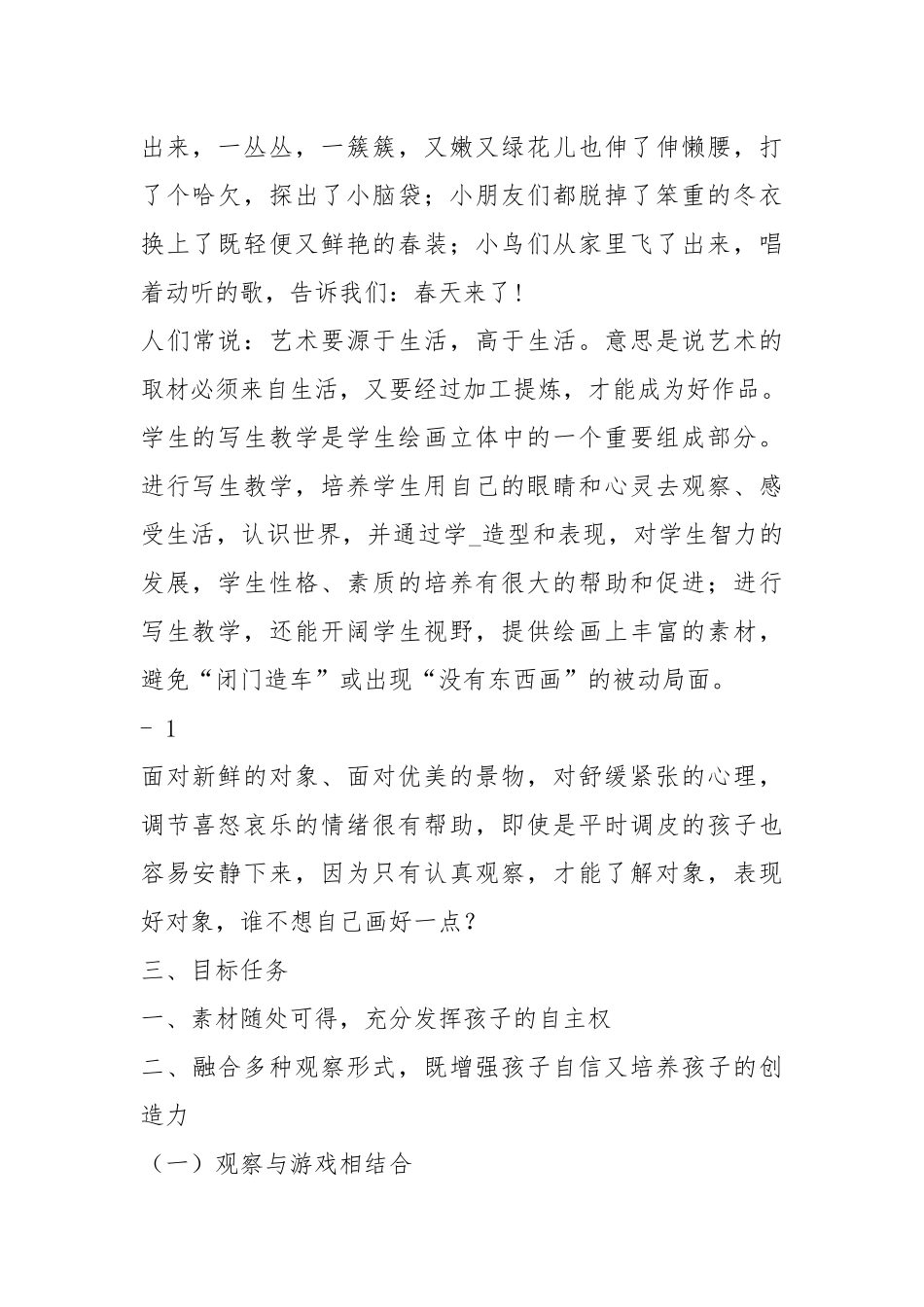 美术写生活动方案（共7篇）.docx_第2页