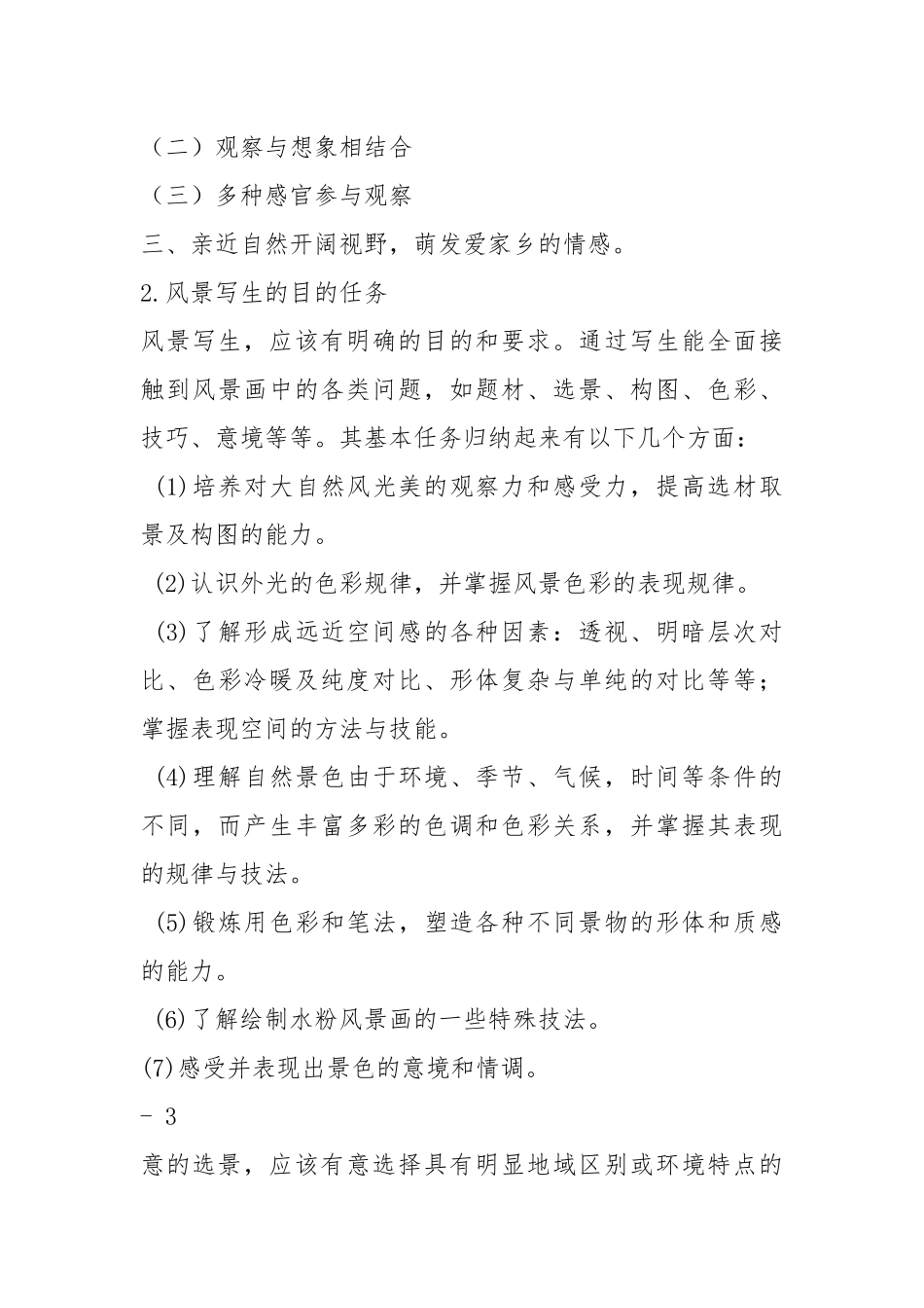 美术写生活动方案（共7篇）.docx_第3页
