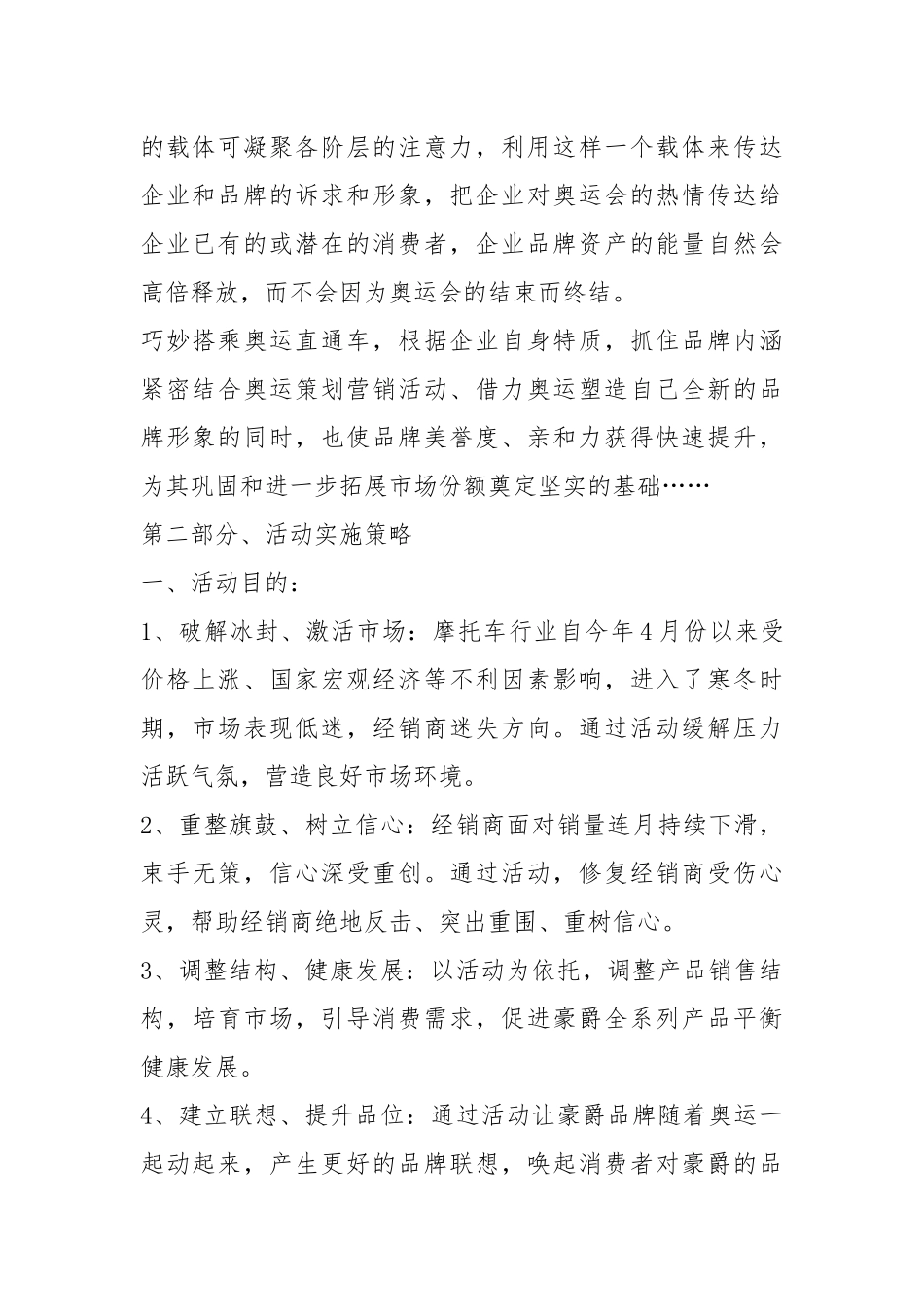 摩托车活动促销方案（共3篇）.docx_第2页