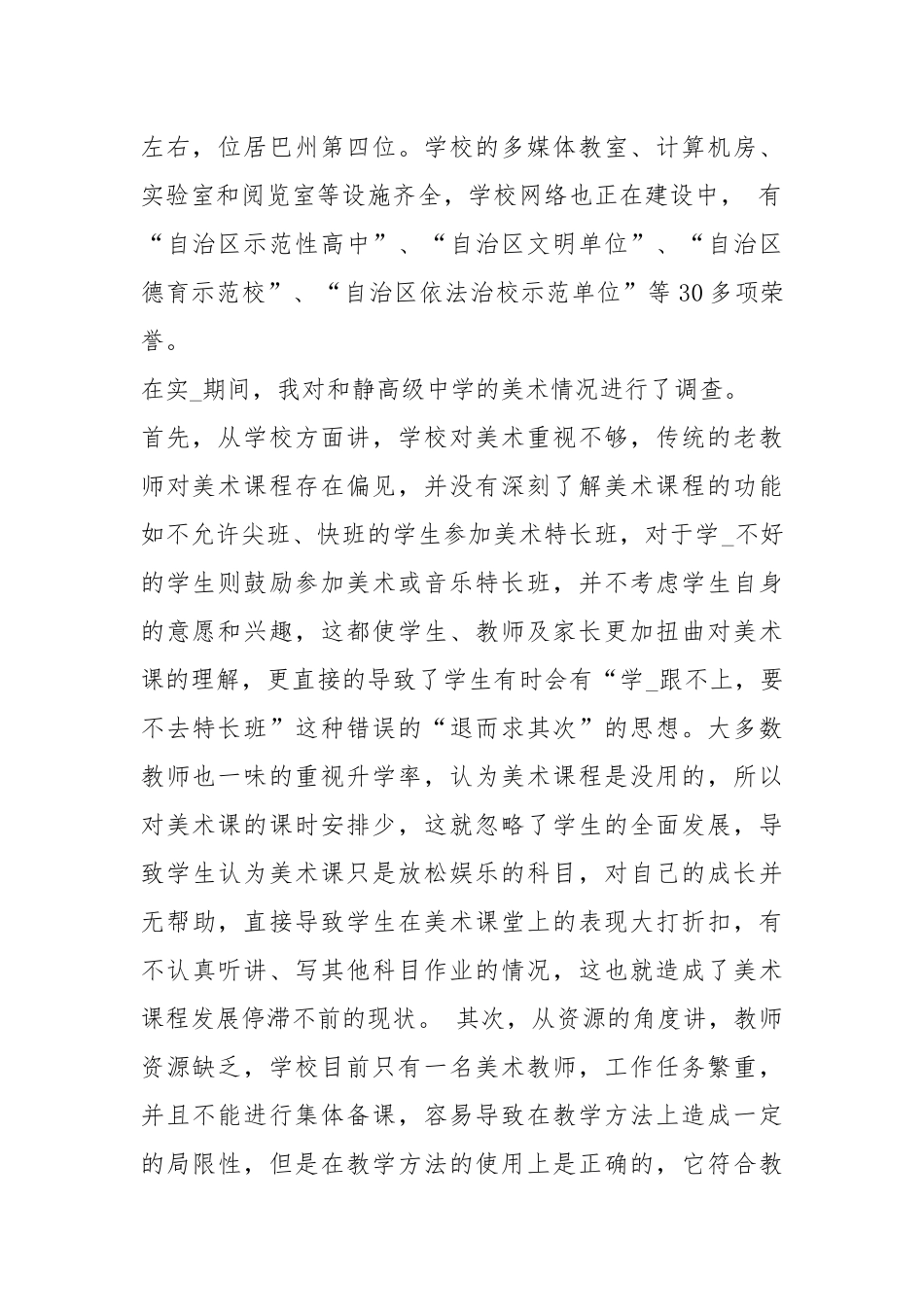美术实习调查报告（共3篇）.docx_第2页