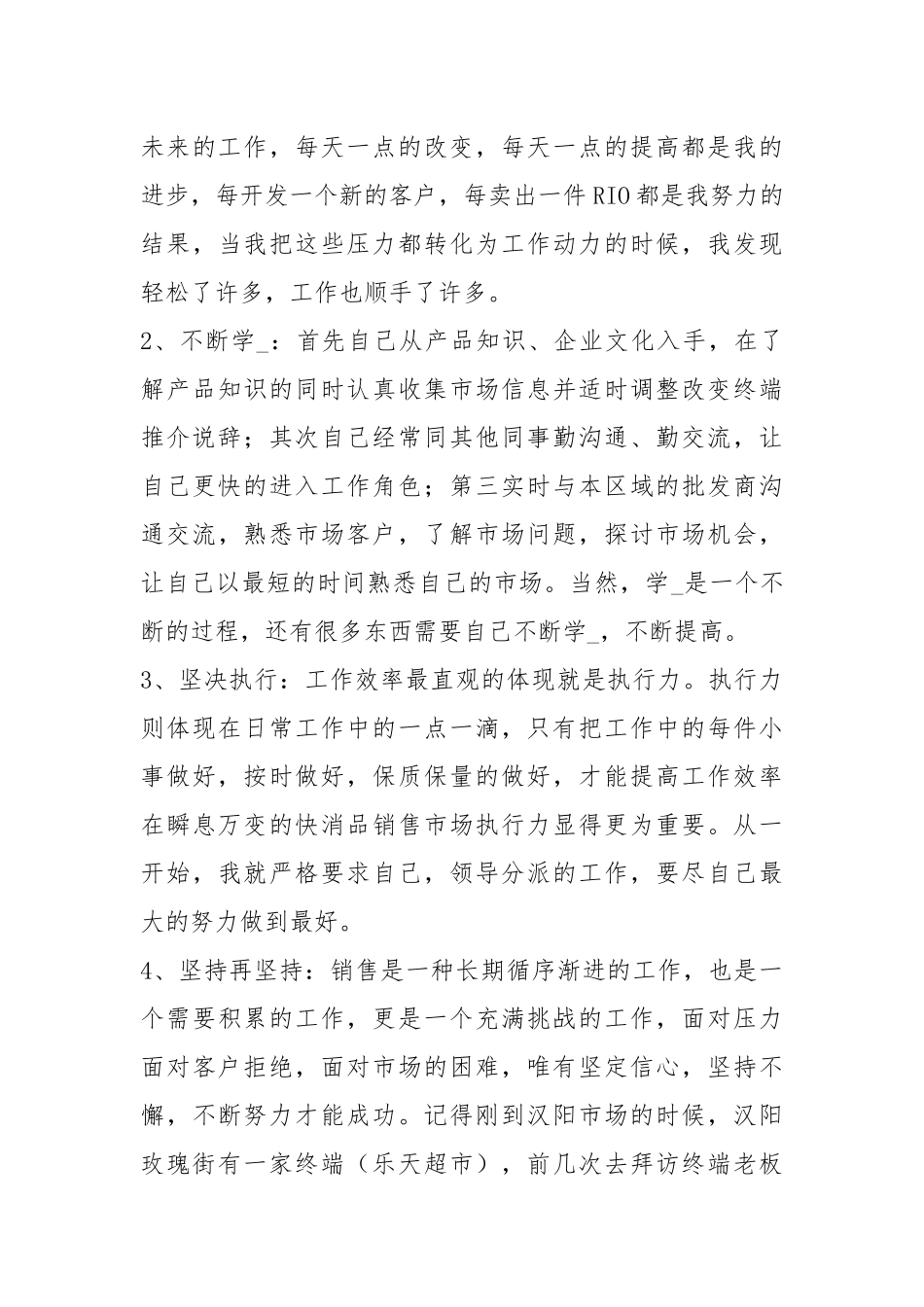 美团辞职报告（共6篇）.docx_第3页