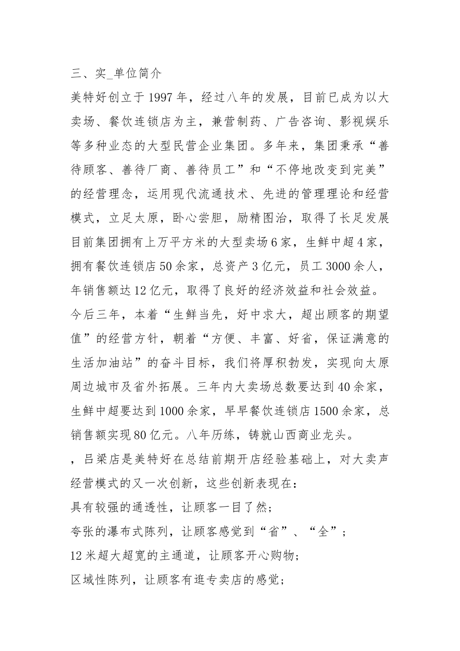 美特好辞职报告（共7篇）.docx_第2页