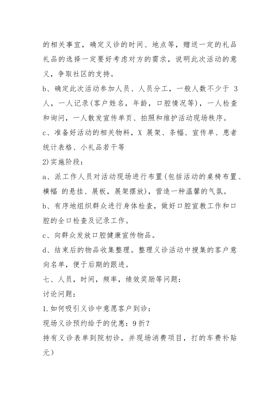 门诊活动方案（共3篇）.docx_第2页