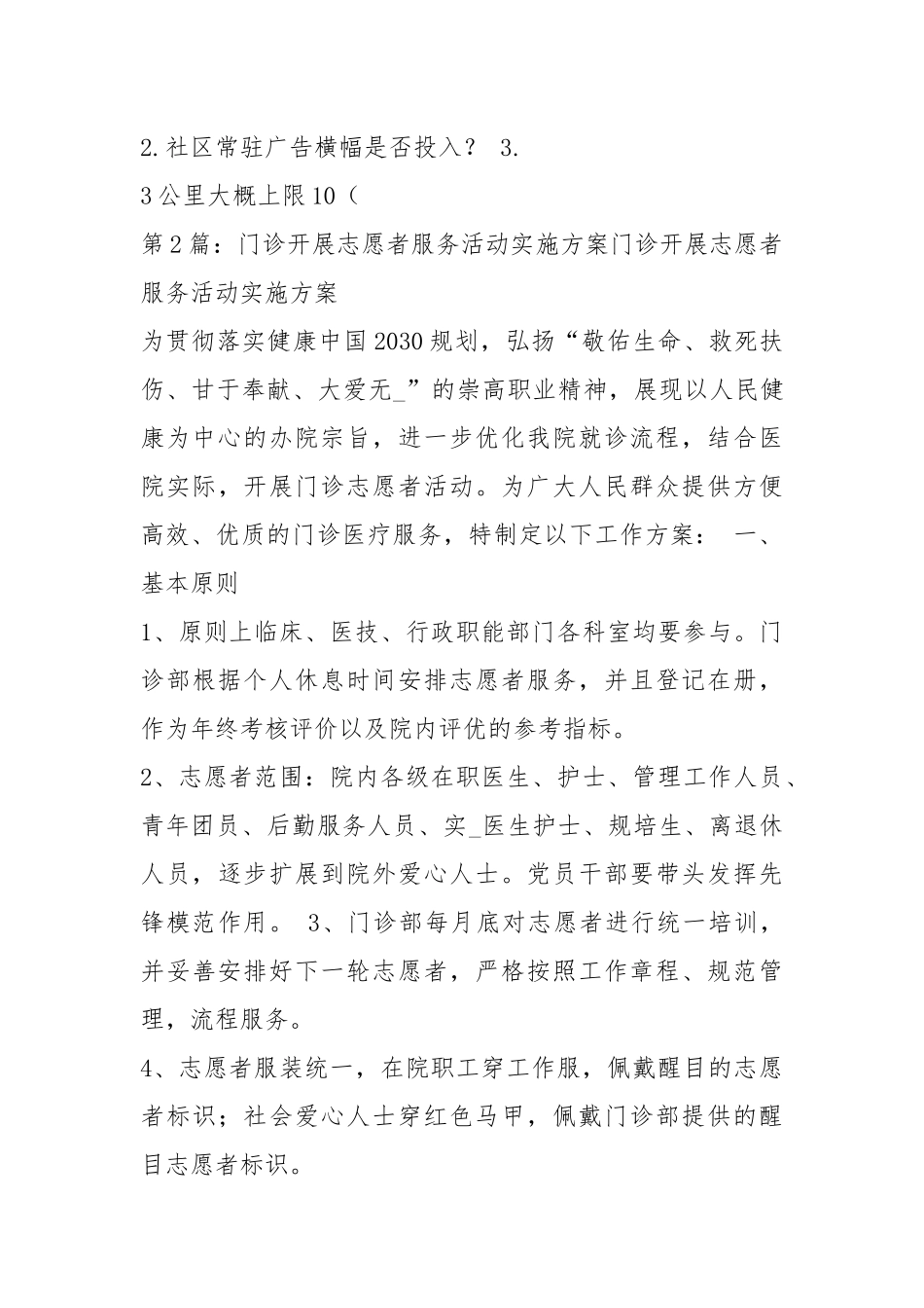 门诊活动方案（共3篇）.docx_第3页